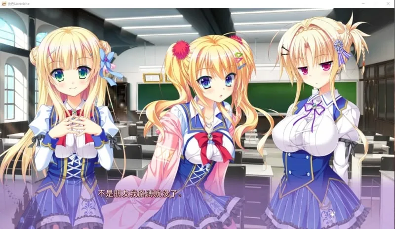 【大型ADV/汉化】金色Loveriche V1.0 完整全线汉化硬盘版【6.7G】【新汉化/全CV】 畅玩游戏 预览第10张