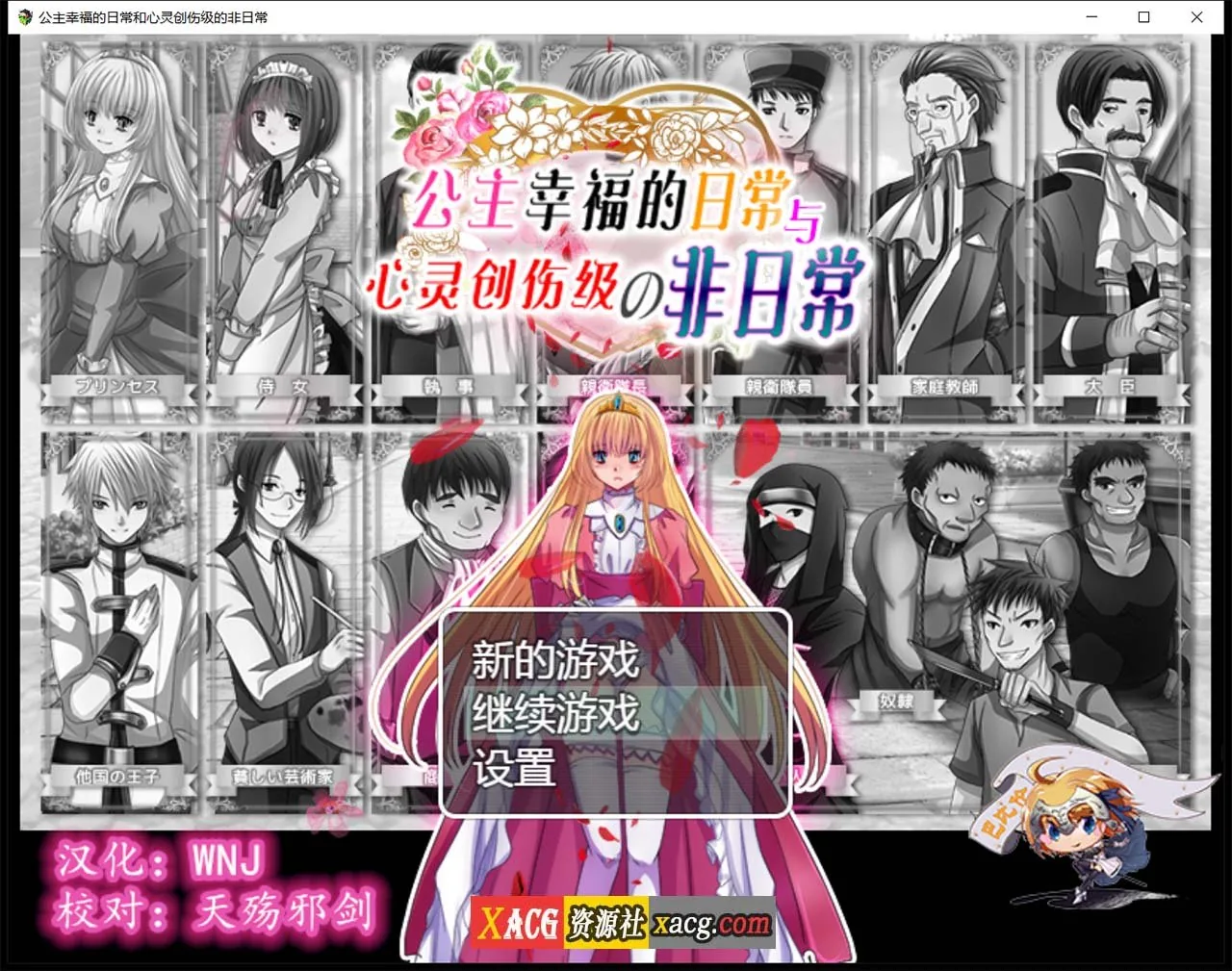 {探索RPG/汉化}公主幸福的日常与心灵创伤级的非日常 精翻汉化版【420mb】