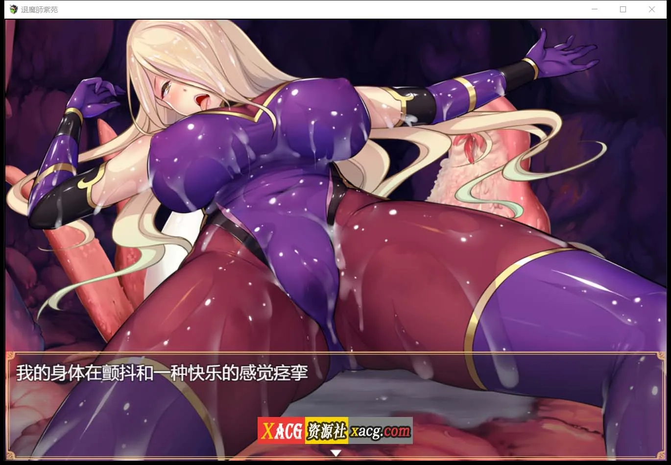 【爆款RPG/汉化/超エロ战斗】退魔師：紫苑 云汉化正式版【新作/极品画风/全CV/2.2G】 畅玩游戏 预览第12张