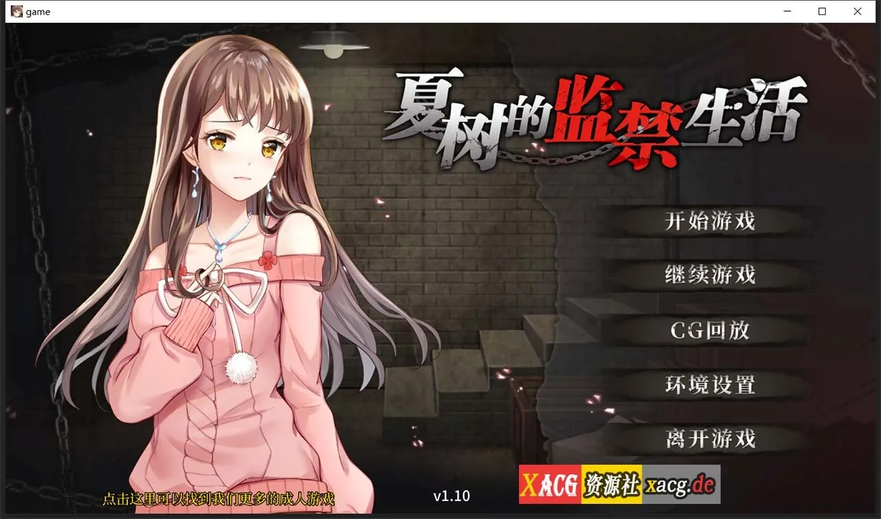 【调教SLG/官中】夏树的监禁生活V1.10 官方中步兵文版 + 全回想【PC+安卓/1G】