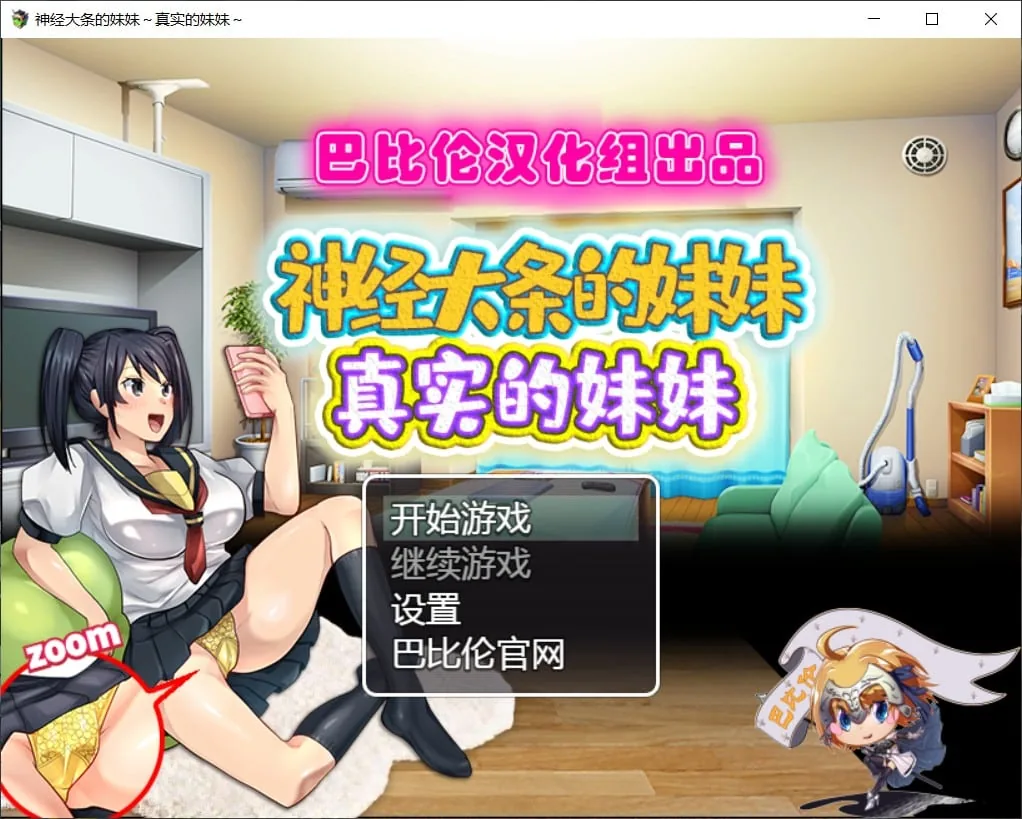 【3月20日限免】【RPG/汉化】神经大条的妹妹～真实的妹妹 最新汉化版+漫画【PC+安卓/新汉化/1.3G】