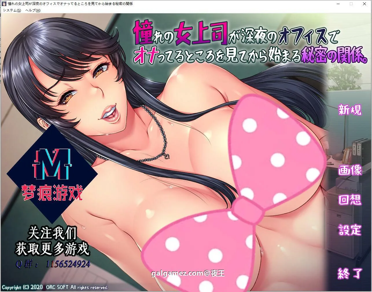 {ADV/汉化/淑女}憧憬的女部长被我发现秘密而开始和我交往！云汉化版{PC+安卓模拟器/新汉化/1.32gb}