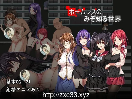 {RPG+SLG/动态CG}只有流浪汉才知道的世界！正式版+全CG存档【超高可玩性】【220mb】 - 内容配图2