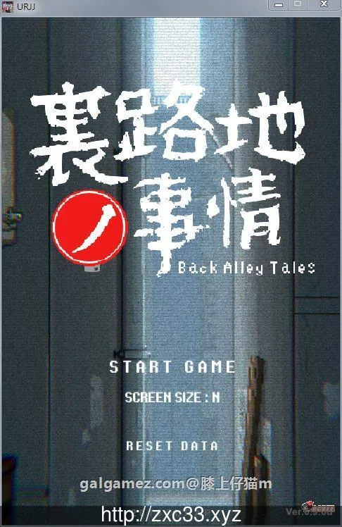 {SLG/像素风/全动态}小巷子里的秘密事情~裏路地ノ事情 V0.98E版{12.7更新/1.64gb}