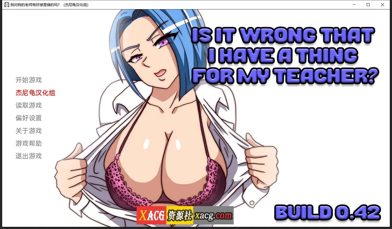 【欧美SLG/汉化/动态】我对我的老师有好感是错的吗？ V0.42 精翻汉化版【PC+安卓/1G】