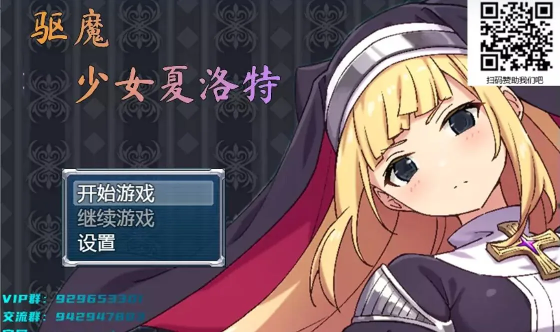 【RPG/汉化/全CV】驱魔少女夏洛特 精翻汉化完结版【2G/PC+安卓】