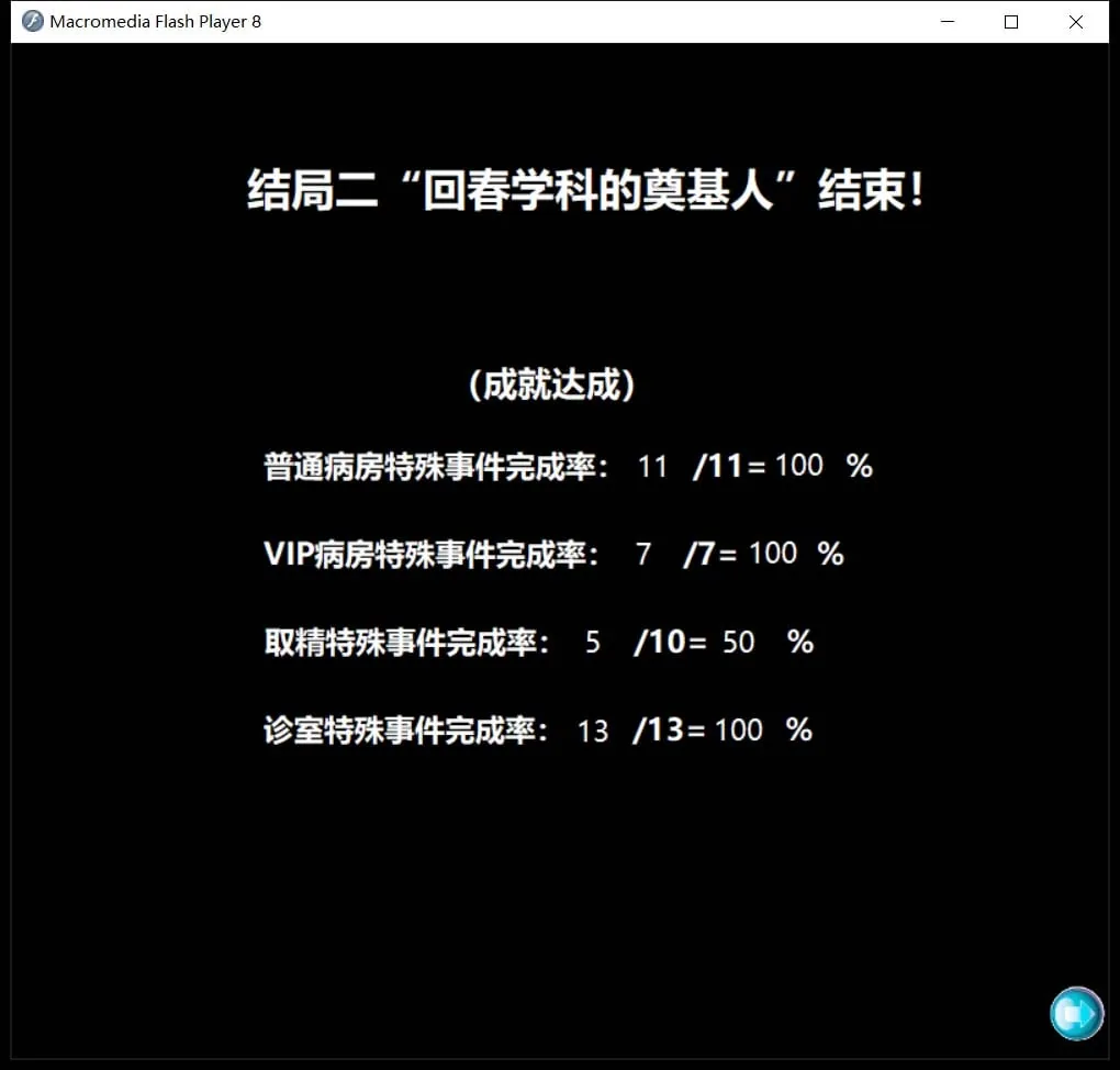 【国人自制SLG/中文/全动态/真人】回春医院 逍遥大大制作完整版【700M/CV】 畅玩游戏 预览第7张