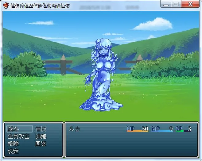 勇者大战魔物娘 中章不完全汉化版[SSTM]【3G】 - 内容配图3