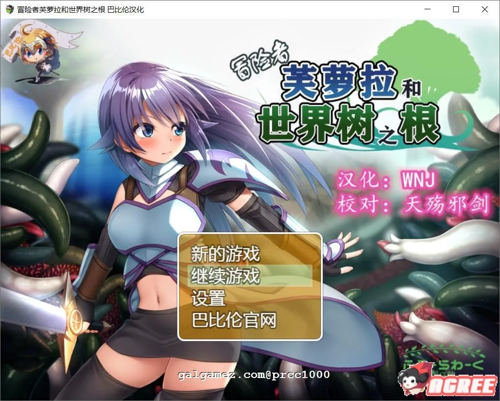 {触手RPG/汉化}冒险者芙萝拉和世界树之根 完整精翻汉化版 {850mb}