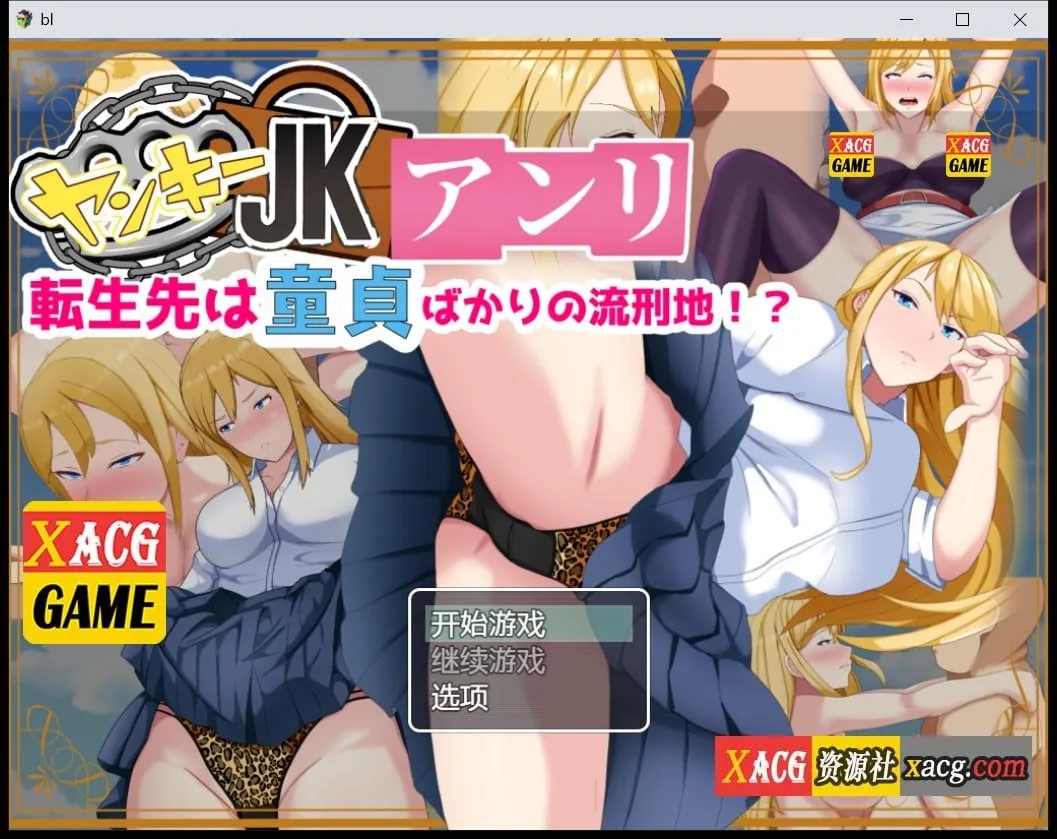 【日系RPG/汉化/2D】穿着JK的不良少女亨利汉化版【PC+安卓/1.7G】
