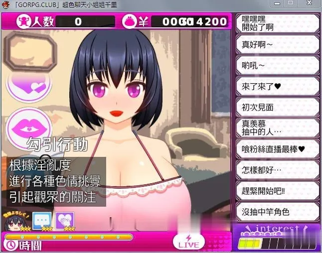 {直播RPG/汉化/全动态}超色晴网路聊天女郎~千里酱！精修汉化版+存档{新汉化/820mb} - 内容配图2