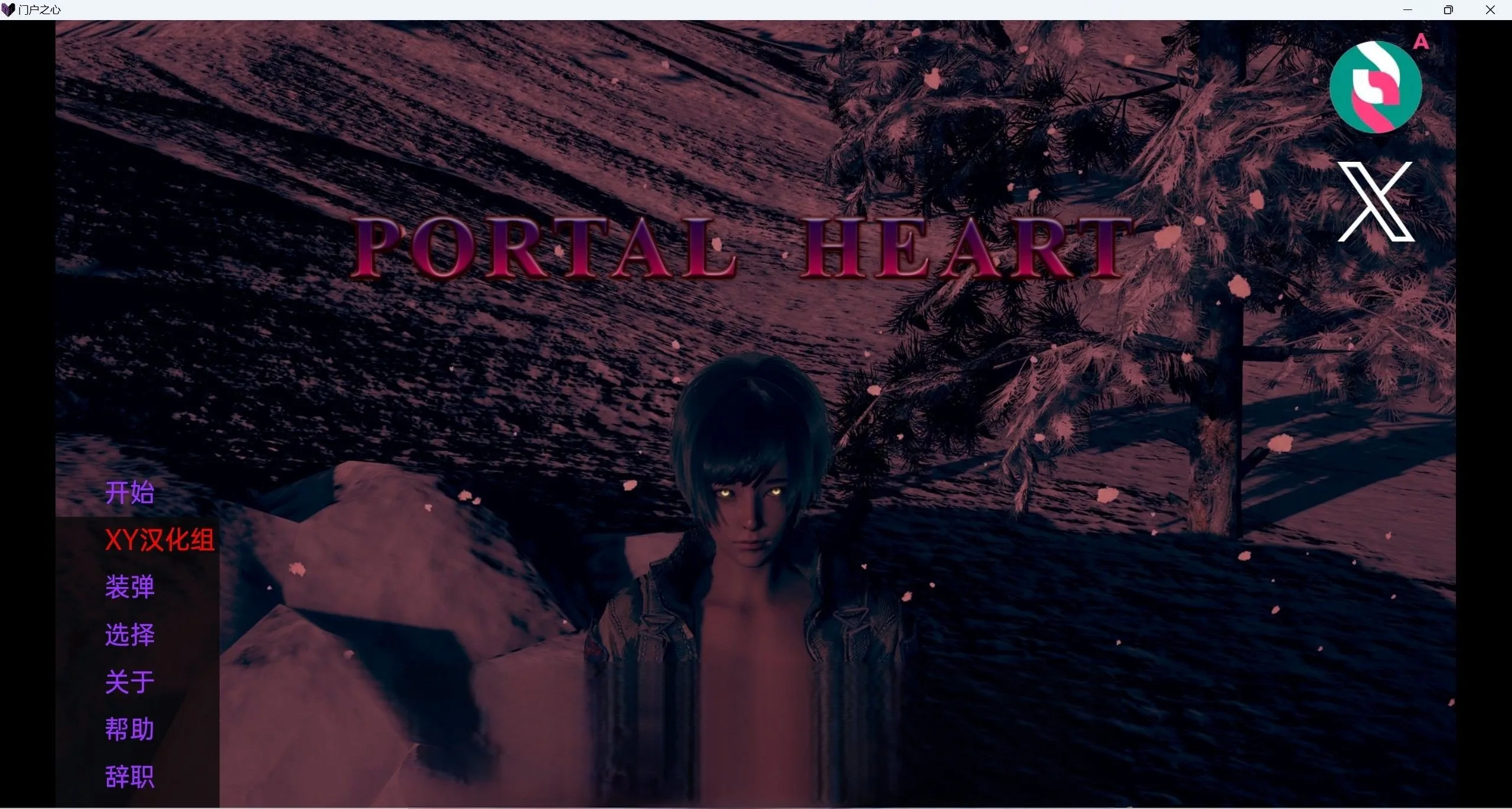 {欧美slg/汉化/3d}传送之心 Portal Heartv0.8{PC＋安卓/3.69gb}