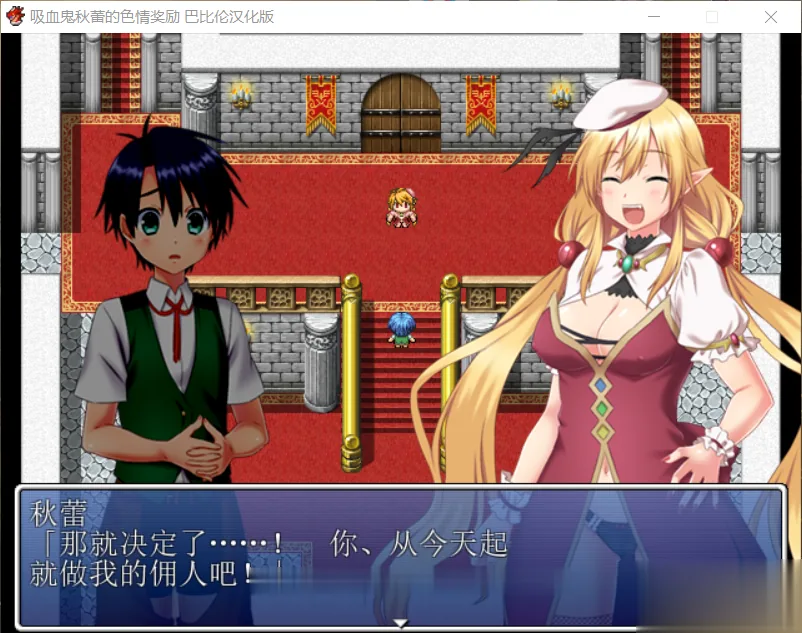 【RPG/汉化】[开大车]吸血鬼秋蕾的エロ奖励！ 完整精翻汉化版【910M】【新汉化/全CV】 - 内容配图3