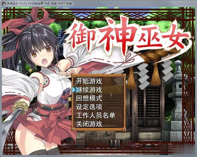 {RPG/中文/步兵}御神巫女：本篇+IF外传V1.2官方中文版+存档+步兵CG{PC+安卓/2.52gb} - 内容配图2