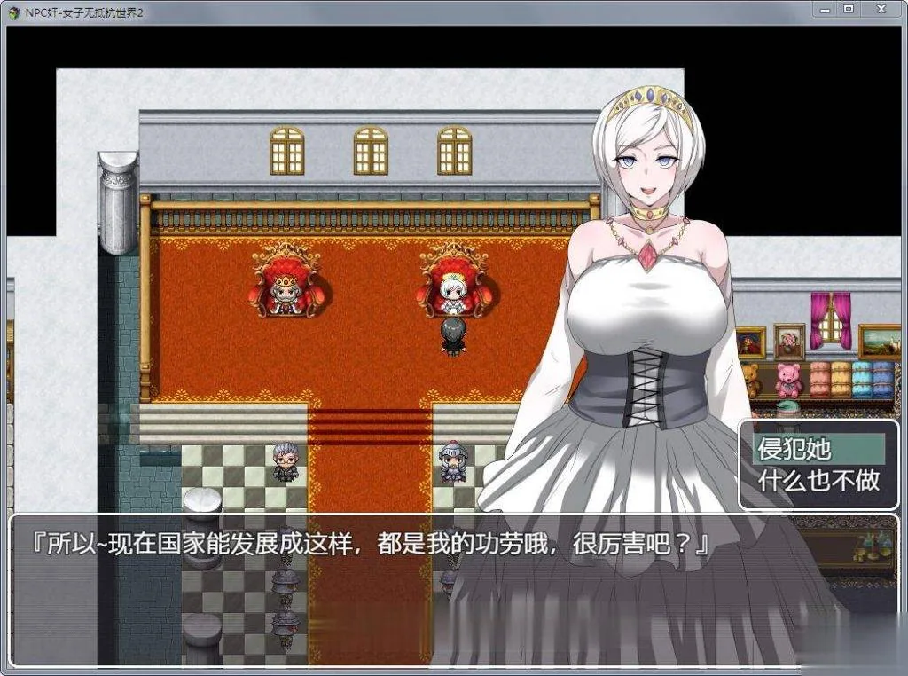 【RPG/汉化】[GORPG] NPC姦2：侵犯无抵抗女孩子的世界2！精修汉化版【新汉化/900M】 - 内容配图11