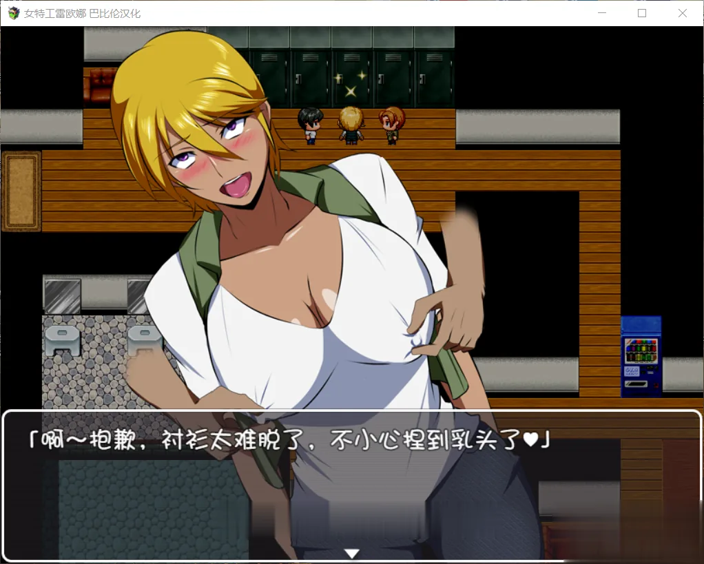 {RPG/汉化/双版本}女特工蕾欧娜 完整精翻汉化版 [巴比伦+GO双版本]{1.02gb}{新汉化} - 内容配图5