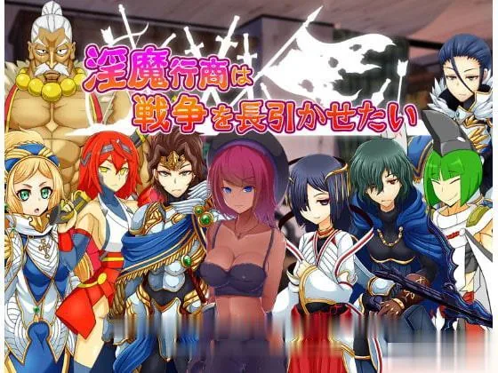 {汉化/经营/SLG}魅魔行商想要无限延长战争！ 云翻作弊版{1gb}{新版本} - 内容配图8