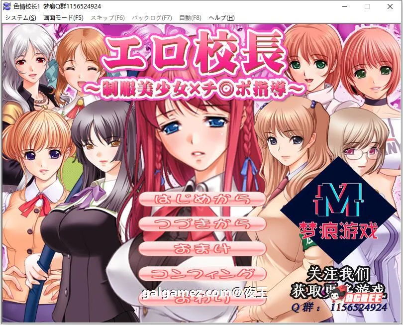 【后宫拔作/汉化】エロ校長～制服美少女邪恶指导！云汉化版【新汉化/PC+安卓/200M】