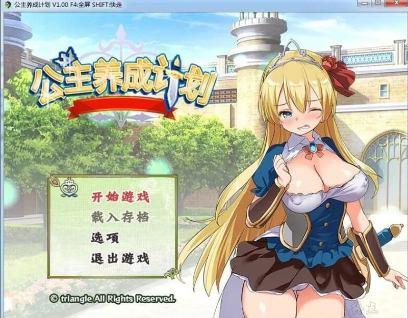 【RPG/中文】公主养成计划 V1.0 官方中文步兵版全CG 【PC+安卓/2.2G】