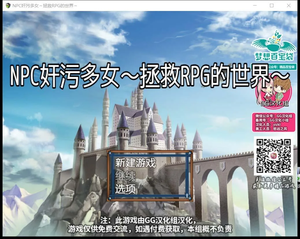 【RPG/汉化】NPC姦7：奸污多女~拯救RPG的世界！精修汉化版【新汉化/PC+安卓/500M】