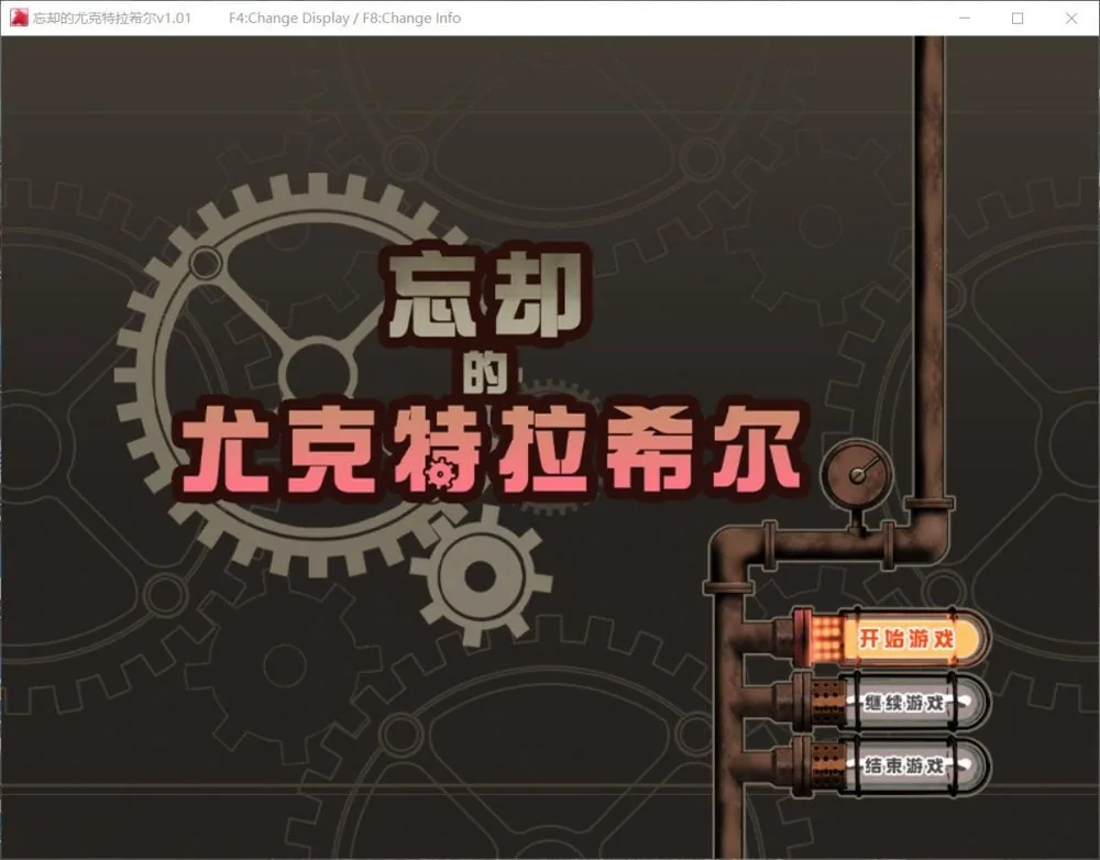 【爆款RPG/汉化/全动态】忘却的尤克特拉希尔 官方中文步兵版+全CG【1G】