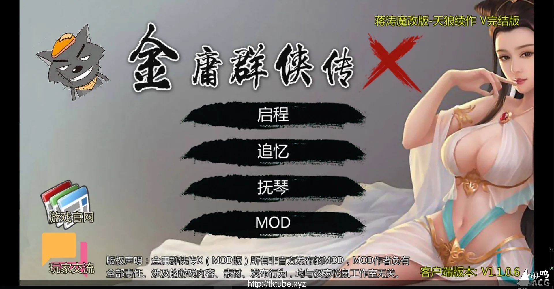绅士武侠金庸群侠传5：无双天狼完结版本！[完坑]【1.02gb】【更新】
