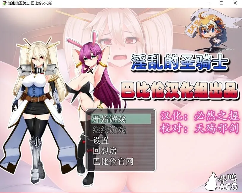 【RPG/汉化】银乱的圣骑士：Holy Knight Bitch！完整汉化版+全CG【新汉化】【350M】