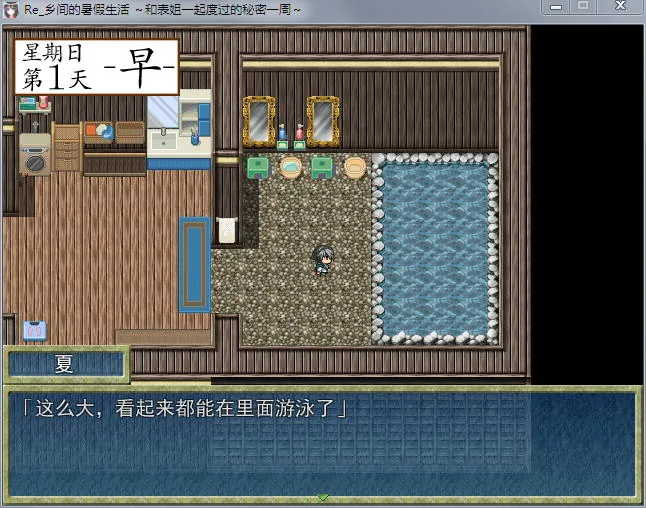 【探索RPG/汉化】乡间的暑假生活～和表姐度过的秘密一周 汉化版+CG【350M】 畅玩游戏 预览第3张