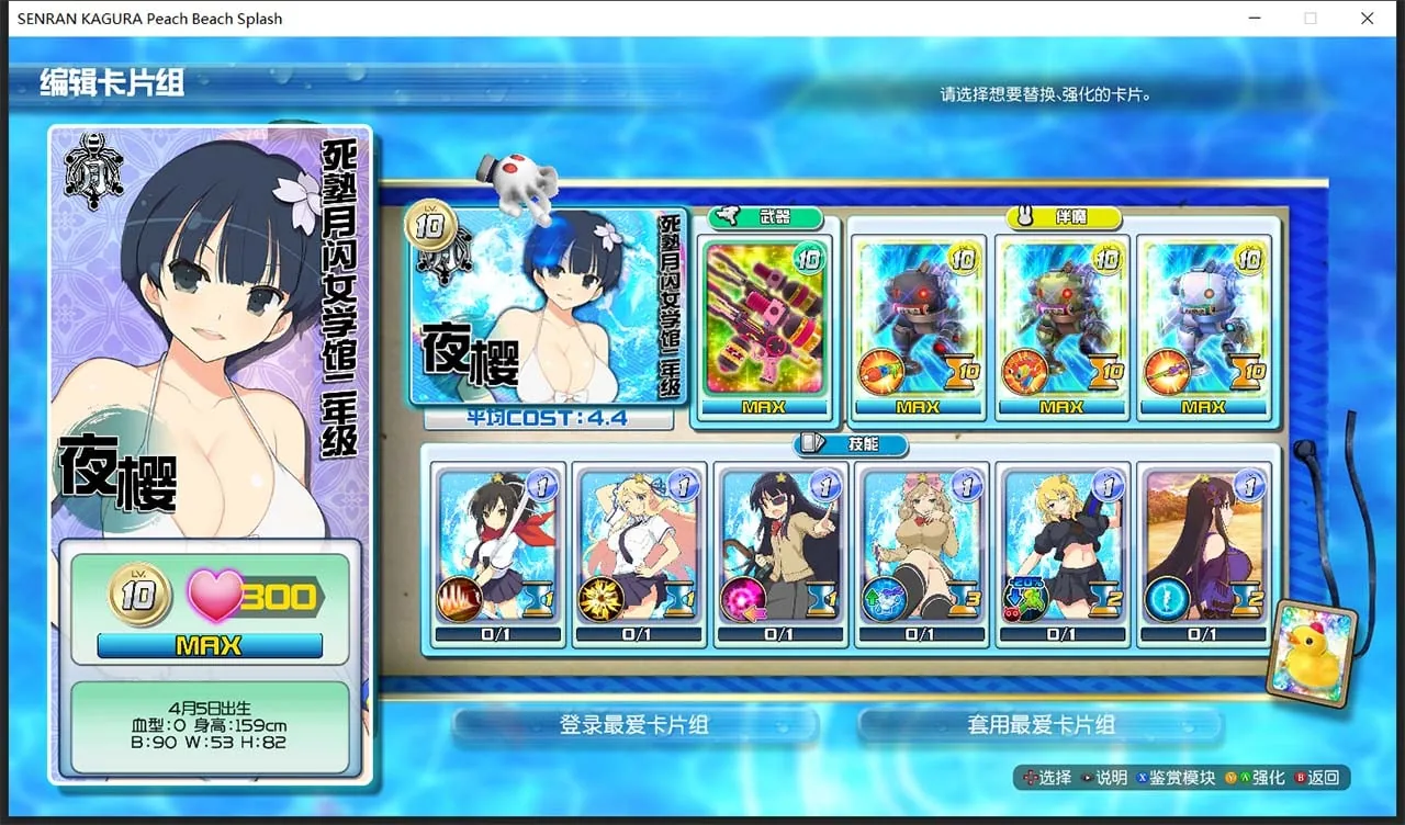 【ACT/中文/动态】闪乱神乐-沙滩戏水 V1.02 中文版+存档+MOD+使用说明【22G】 畅玩游戏 预览第3张