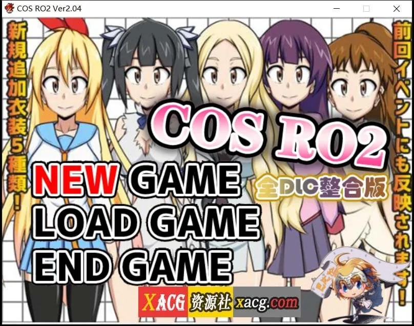{露出RPG/汉化}COS RO2 ！V2.05 全DLC整合 精翻步兵汉化版【120mb】