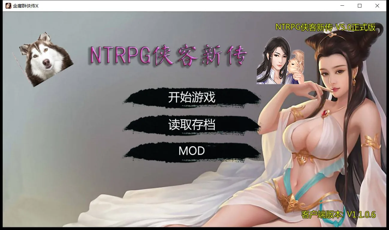 【武侠RPG/中文/动态】NTRPG侠客新传 V5.0永久VIP正式版【蒋涛大神新作/4月超大更新/12G】