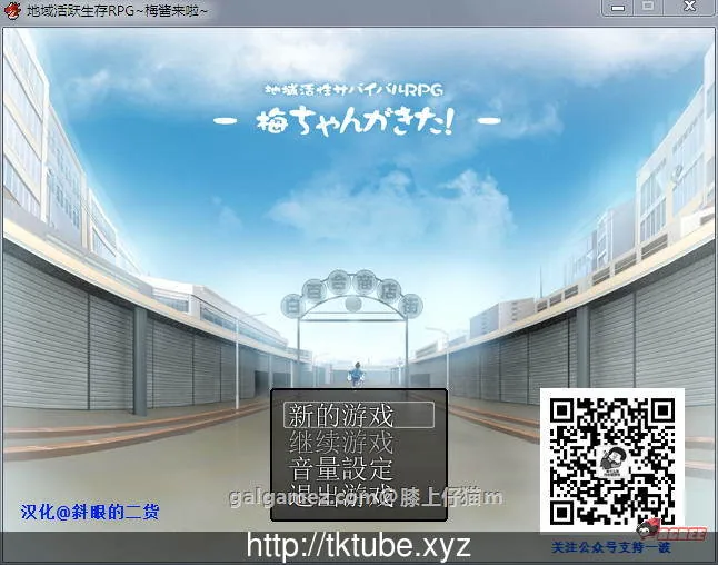 {RPG/汉化/动态}地域活跃生存RPG：梅酱来啦！完整汉化版+全CG【新汉化/奇葩/670mb】