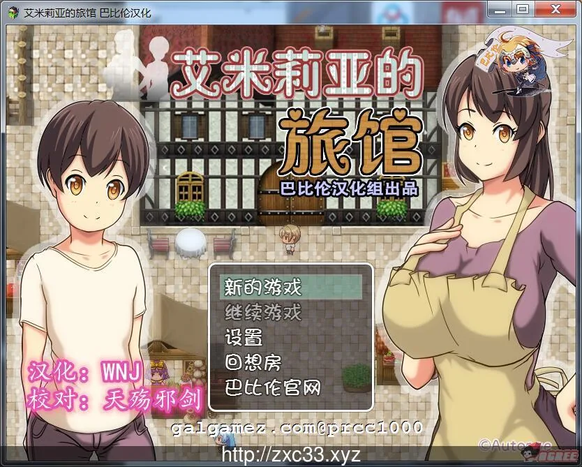 【RPG/汉化/NTR】艾米莉亚的旅馆 完整精翻汉化版[巴比伦]【650M】【新汉化】