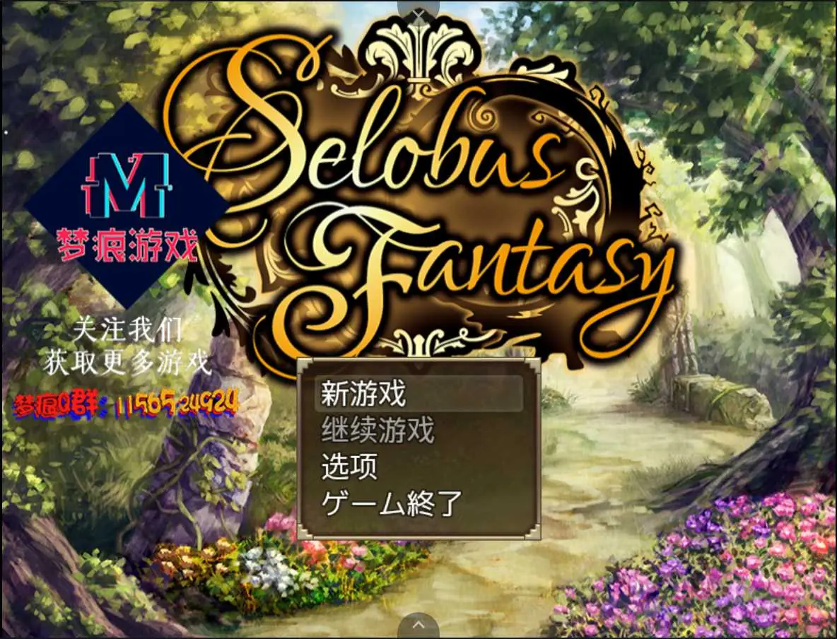 《RPG/汉化/动态》赛洛巴斯幻想曲 V1.1 云翻汉化完结版+全CG《PC+安卓模拟器/新汉化/2.02gb》