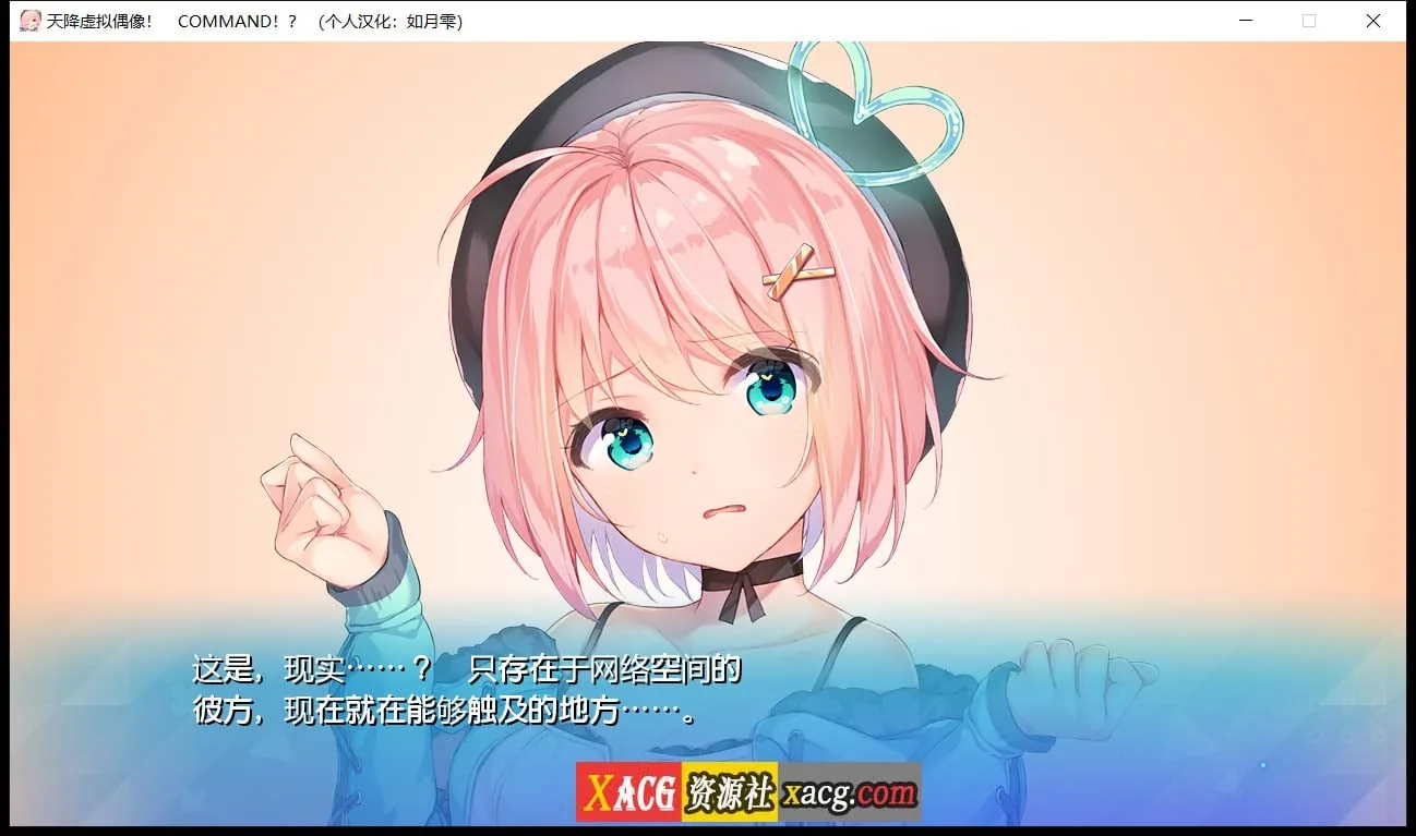 【日系ADV/汉化/全CV】天降虚拟偶像 汉化硬盘版+全CG存档【2G】 畅玩游戏 预览第9张