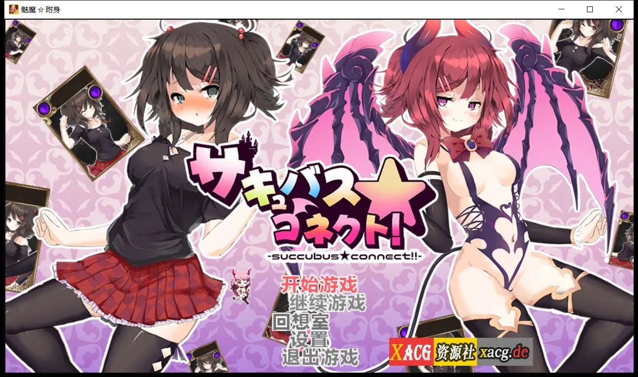 【卡牌RPG/汉化】魅魔附身 cleanery个人修复汉化版+存档【1.3G】