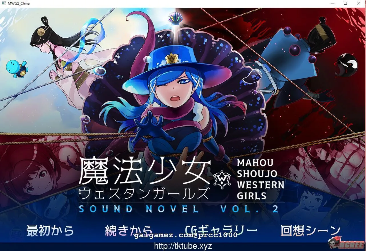 【ADV/汉化】魔法少女西部girl~深海的泡沫公主 官方中文版【450M】