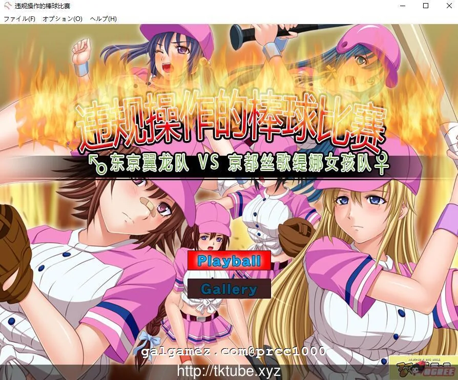 【神奇SLG/中文/动态】违规操作的龌龊棒球比赛！DL官方中文版【150M】