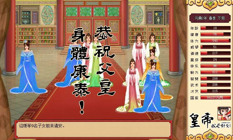 【国产经营SLG/中文】皇帝成长计划 Ver1.82 重扣无敌作弊中文版【更新/200M】 畅玩游戏 预览第6张