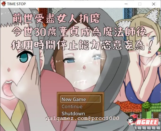 【邪恶RPG/中文】前世受尽女人折磨今生30岁使用时停能力肆意妄为 官方中文版【500M】