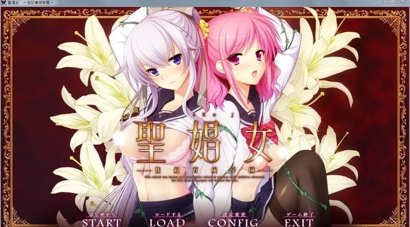 【ADV/汉化/动态】聖娼女～性奴育成学園～Ver1.0.1 汉化中文版+动画【4G】