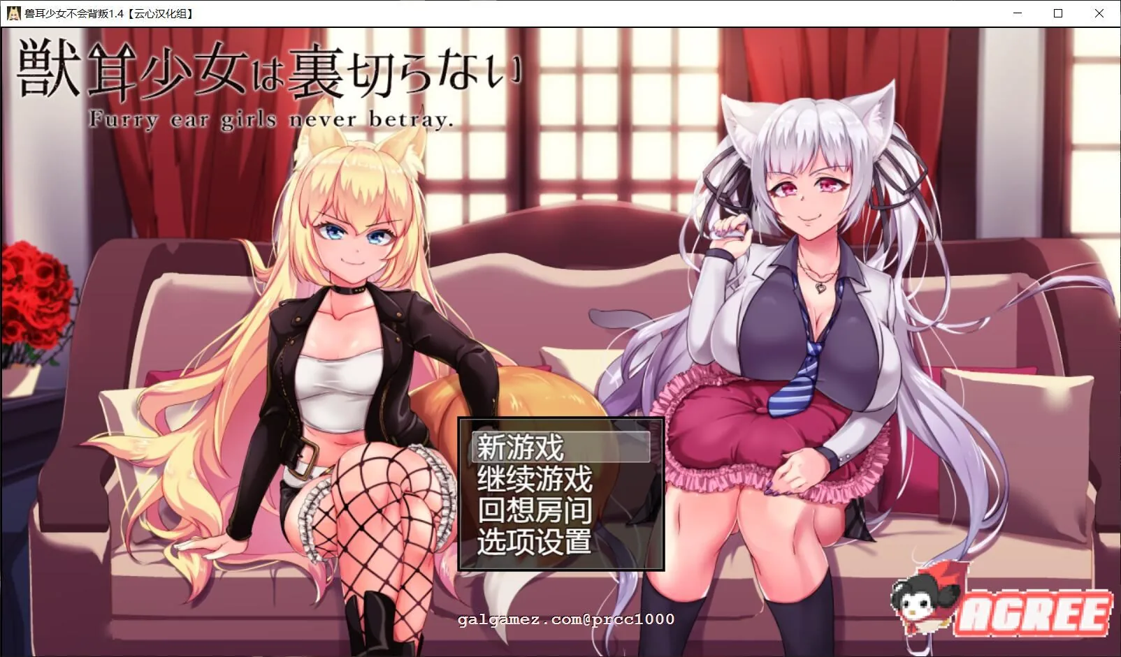 【超爆款RPG/汉化/动态】兽耳少女绝不背叛V1.4 云心精翻汉化版+全CG【新汉化/4G】