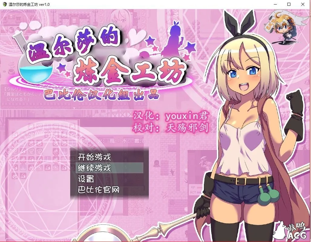 【RPG/汉化】温尔莎的炼金工坊 V1.0.0 完整精翻汉化版 【PC+安卓/500M】【新汉化】