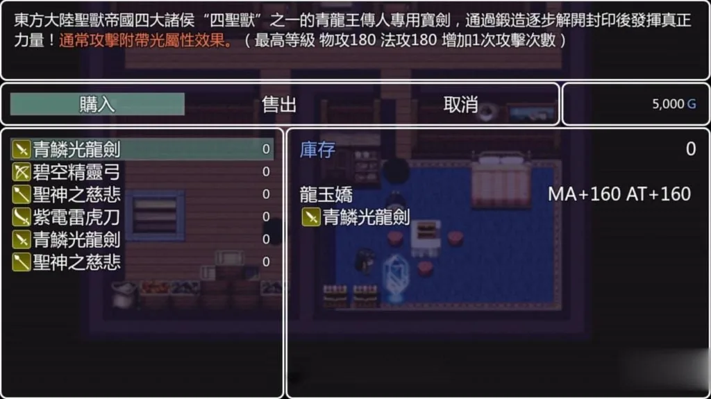 【国人神作RPG/中文】青龙剑姬传 Ver1.12 精修汉化-步兵作弊修复版【更新/安卓/850M】 - 内容配图6