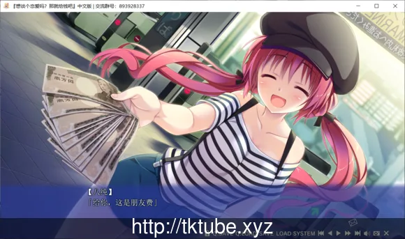 想谈个恋爱吗？那就给钱吧！ 双版本汉化版【8G】 - 内容配图2