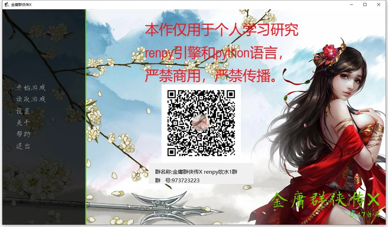 {武侠SLG/中文/动态国语CV}金庸群侠传X：Renpy重制中文版 V0.48{PC+安卓/12月更新/8.02gb}