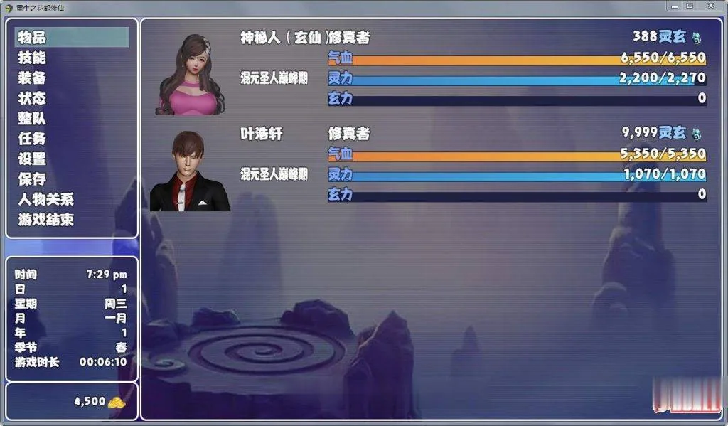 【国产RPG】重生之花都修仙！V0.29破解作弊中文版+全CG★精美画风【更新/PC+安卓/4G】 - 内容配图9