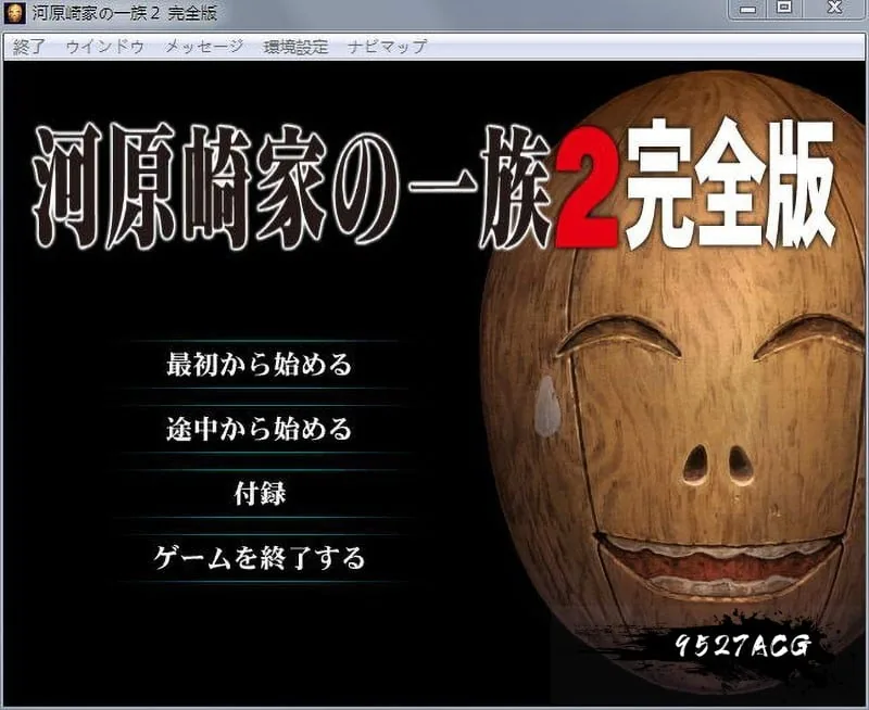 河原崎家之一族２完全版+全CG档+动画HD汉化步兵版