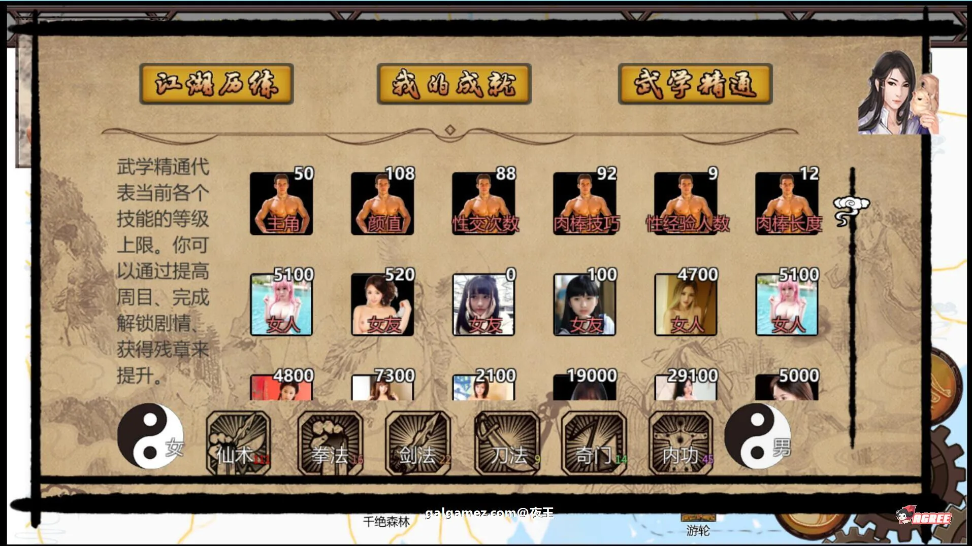 【武侠RPG/中文/动态】NTRPG侠客新传 V5.0永久VIP正式版【蒋涛大神新作/4月超大更新/12G】 畅玩游戏 预览第12张
