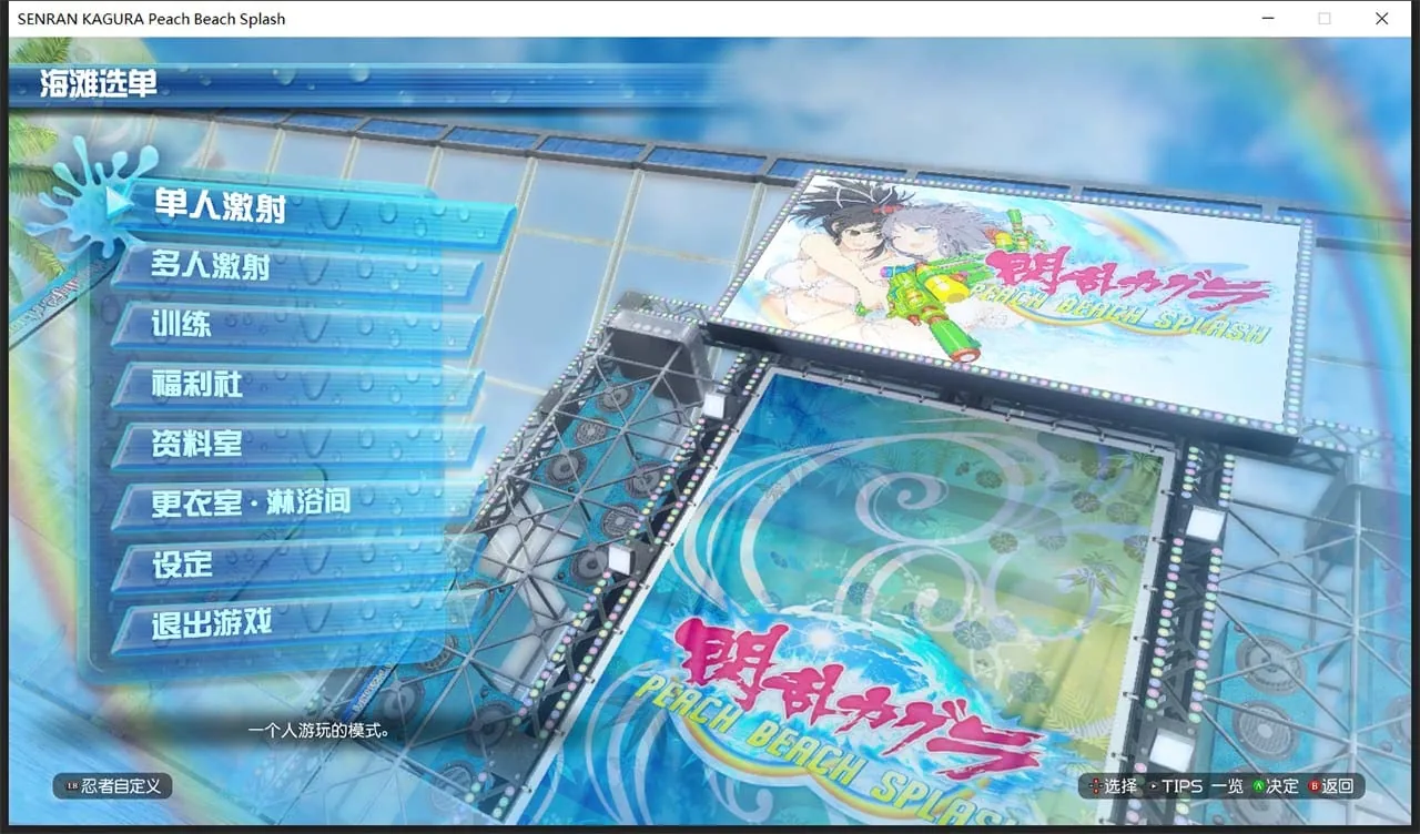 【ACT/中文/动态】闪乱神乐-沙滩戏水 V1.02 中文版+存档+MOD+使用说明【22G】 畅玩游戏 预览第6张